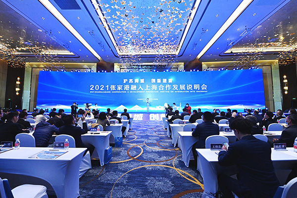 2021張家港融入上海合作發(fā)展說明會(huì)